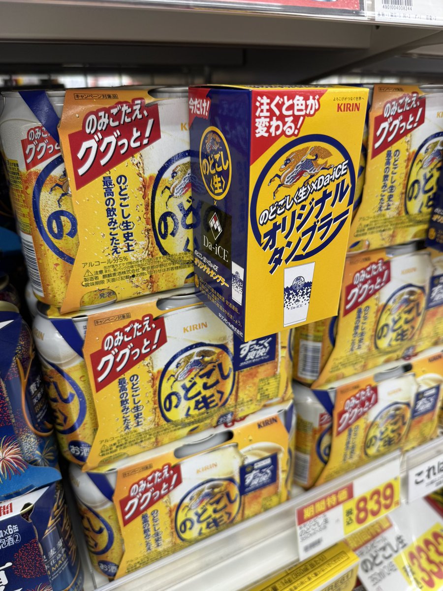 da_ice_tomoki's tweet photo. しっかりゲット🍺 https://t.co/OP7VHmMamd