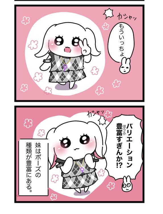 rahamima37's tweet photo. 私の妹、ポーズが豊富。

#漫画が読めるハッシュタグ https://t.co/5UHECWQCKg