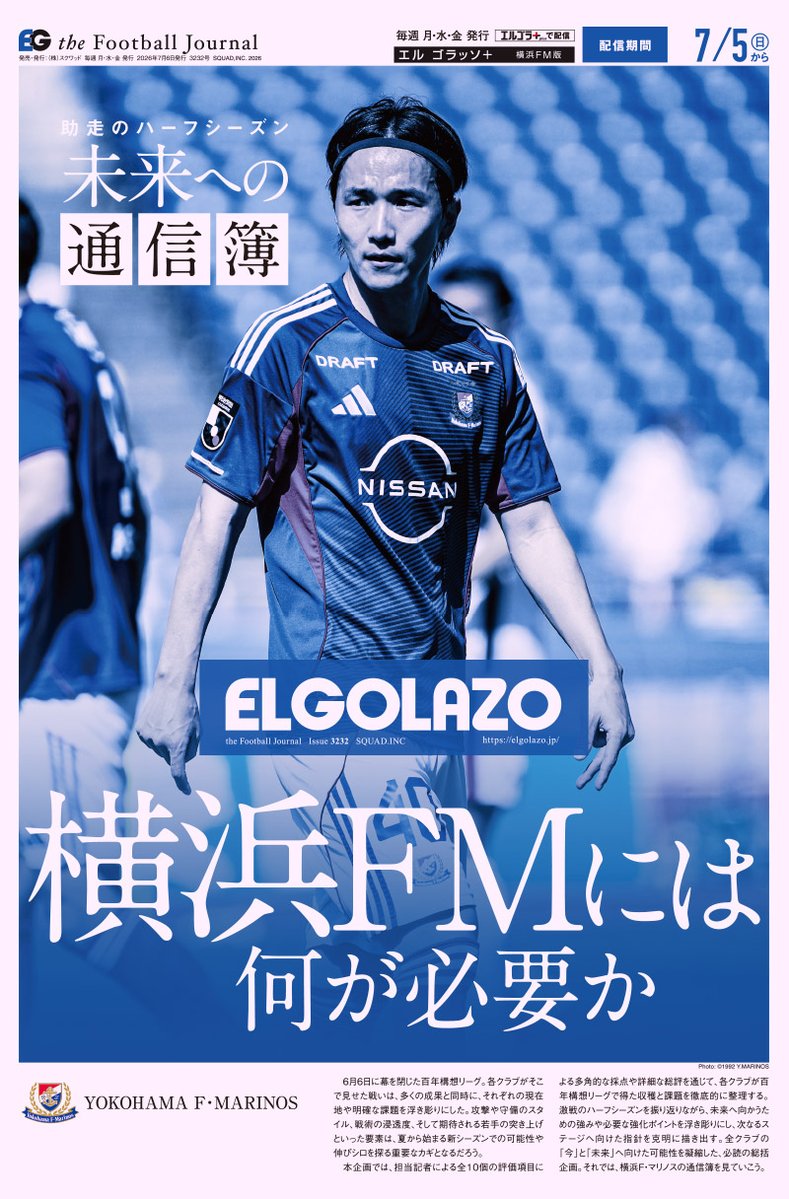 EG_spy's tweet photo. 🔴⚪️🔵未来への通信簿🔴⚪️🔵

【徹底分析】横浜FMには何が必要か

📢エルゴラ+横浜FM版最新号配信中
https://t.co/vymJ580nMu

#fmarinos #横浜F・マリノス @prompt_fmarinos #Jリーグ #エルゴラプラス https://t.co/jqygJQ3zu9