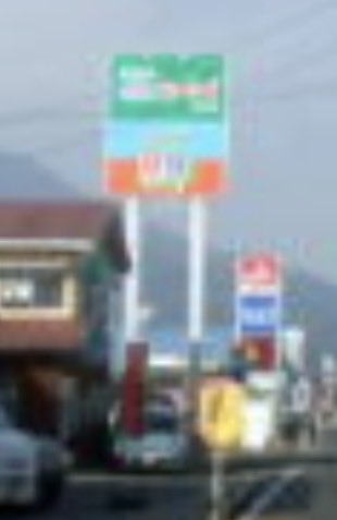 tsubu0118's tweet photo. 【コンビニ跡地】
元SHOP99(福島県猪苗代町)
2008年時点は営業中。
「Aコープ猪苗代中央店」でもある。
#コンビニ跡地
#SHOP99 https://t.co/6sB6RZ2t2D