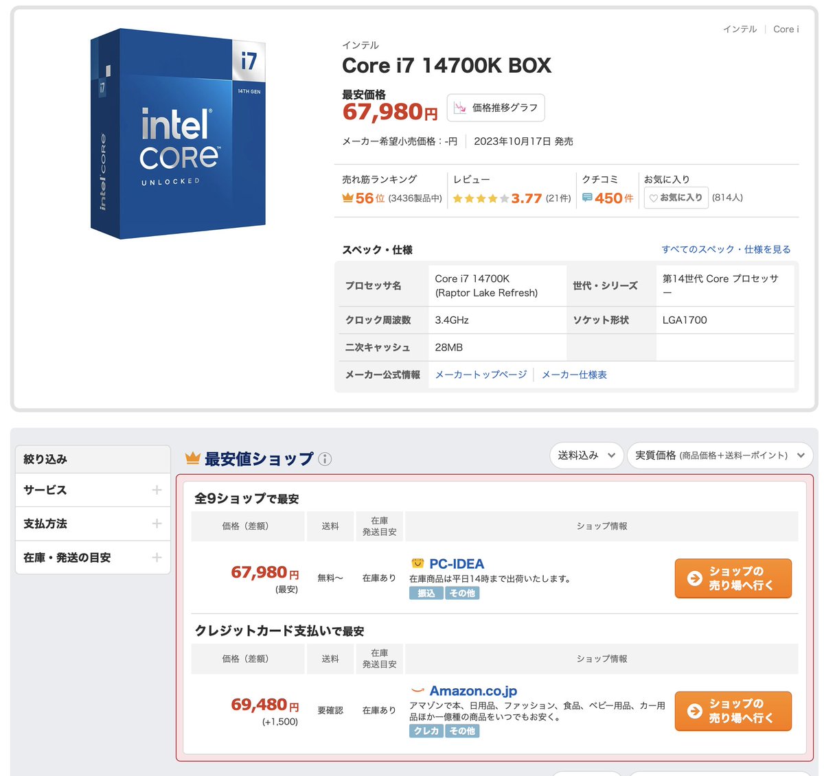 WindowsMe_2K's tweet photo. AM4ではなくIntelのLGA1700ならまだマシかなぁ〜と思ったけど、値段が壊れてた。

2023年発売の14700Kが67,980円⁉︎
2026年最新CPUの270K Plusが56,980円で買えるのに...

※270K Plusは米国で50ドルほど値上げされているので、もうすぐ日本でも値上げされるかもしれないけど。 https://t.co/LyngMzr83R