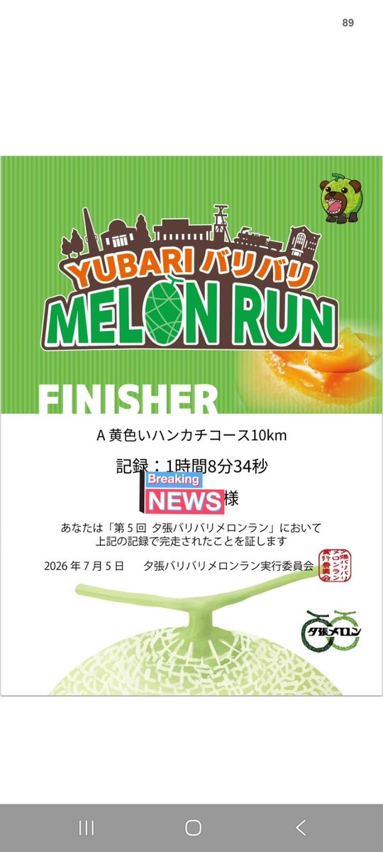 jcvd615's tweet photo. と、いう事で第5回夕張バリバリメロンラン10キロ参加してきました。去年よりだいぶアップダウンが軽減したと聞いてましたが、私は4キロ辺りの第一の坂道でバリバリ挫けました(笑)坂道バリバリ歩いたもん(笑) でもめっちゃ楽しかったです🏃また来年👋✨  #夕張バリバリメロンラン https://t.co/v8IMqkexJB