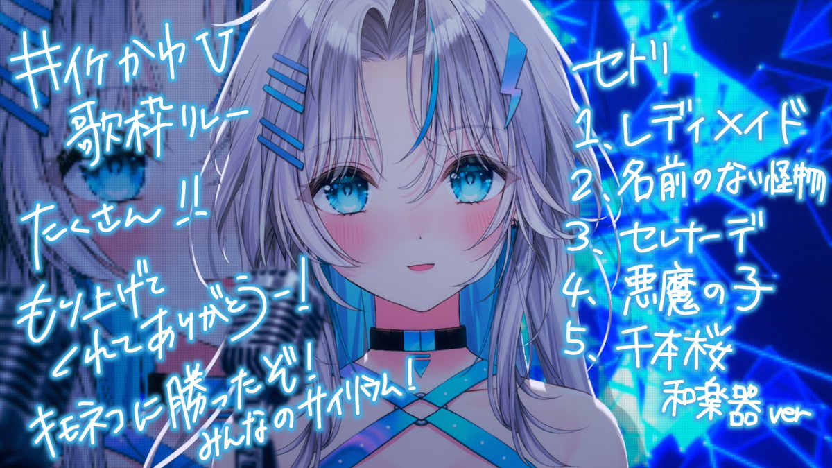 イケかわV歌枠リレー 19:30からありがとうございました❕ 今日は