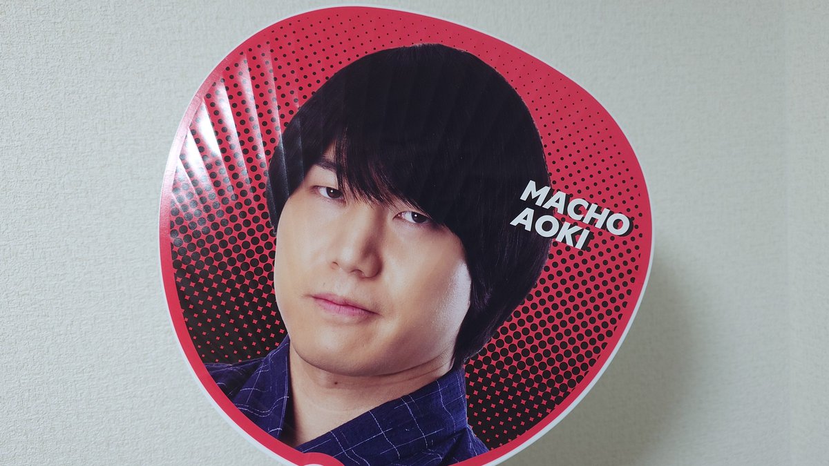 SSJ_10_14's tweet photo. これは球場まで持っていったけど最後まで出すタイミングが無かった青木マッチョうちわ https://t.co/Kzbb0Sw4Xh