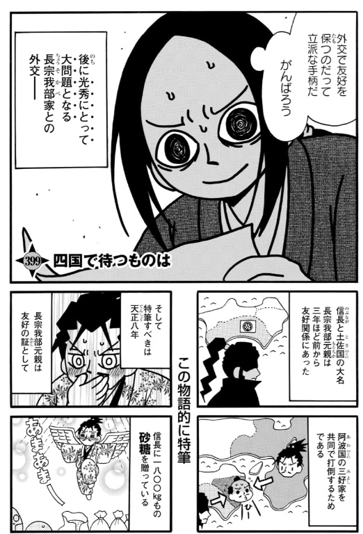 shigeno_naoki's tweet photo. 明智光秀の四国問題（1/6）
＃豊臣兄弟
＃信長の忍び https://t.co/rA4neUIqhN
