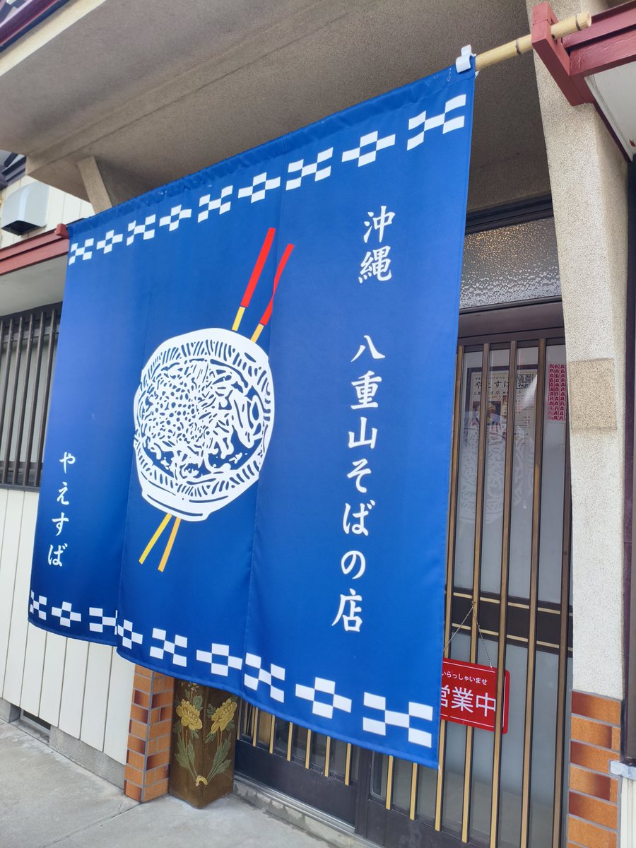flydayman358's tweet photo. ソーキそばと違ってまっすぐな麺ですって
美味しい😋
#やえすば #木更津 https://t.co/HBTMibkzRy