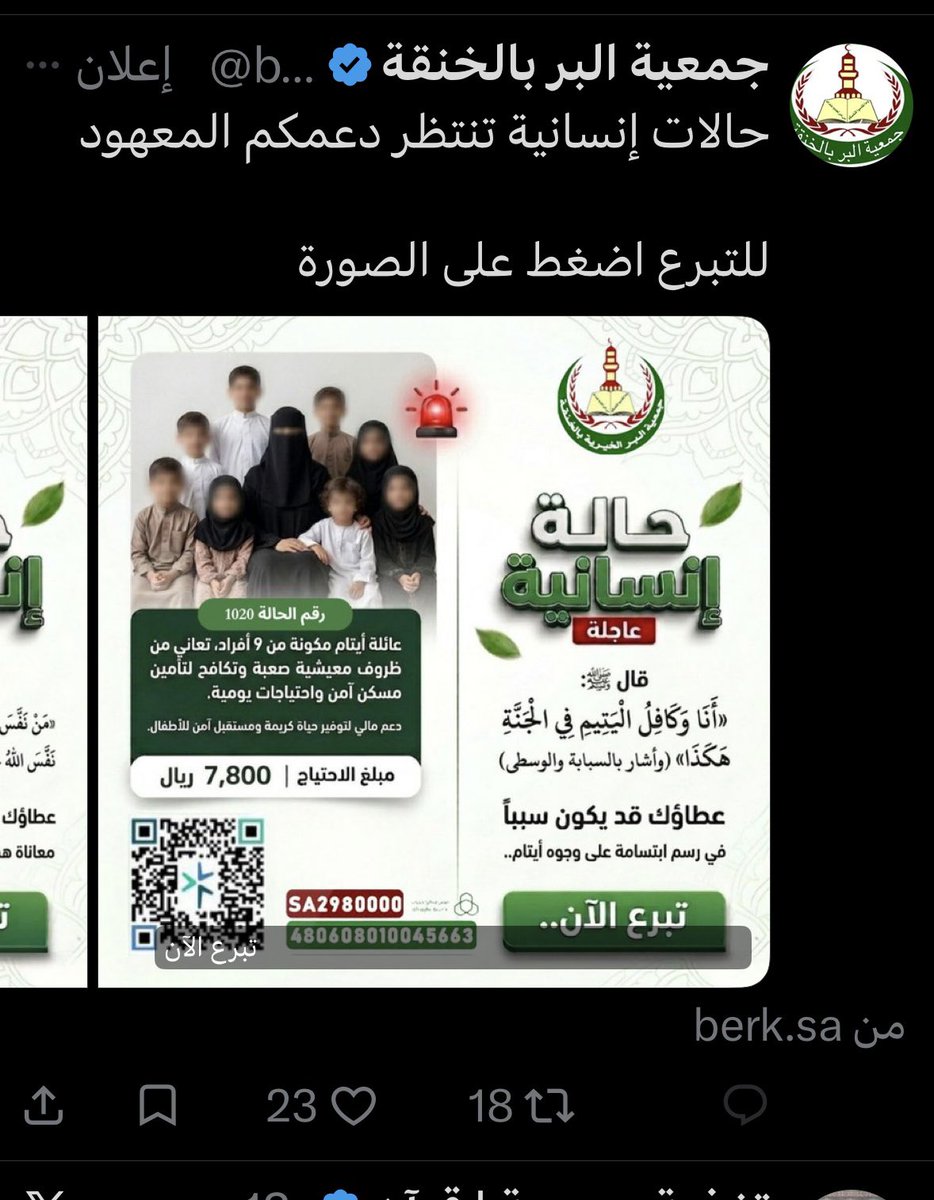 albeedar33's tweet photo. تاكدوا من تبرعاتكم لهذه الجمعيه
اعلاناتهم يعلقون تلردود عسان اراء الناس
واعلب من يردون على ارقام الاتصالات الموجوده في الاعلانات اجانب
ويتهربون من الردود الصوتيه
( الحساب البنكي ليس دليلا لانه قد يكون يوخذ نسبه والنسبه ممنوعه)
@bar_alkhankh https://t.co/fvmgeN15ST