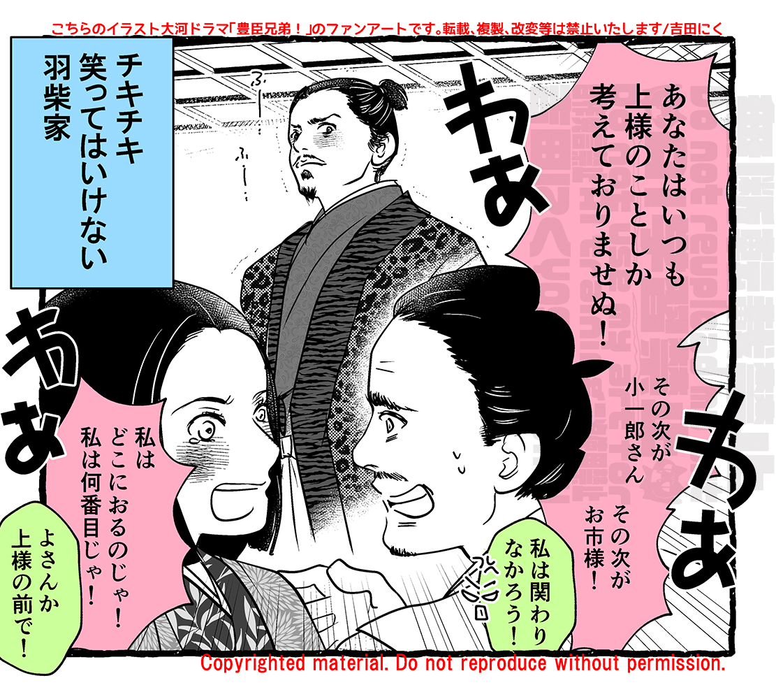 mimpi_cahaya's tweet photo. チキチキ笑ってはいけない羽柴家の乱
のぶながーアウトー！
#豊臣兄弟 
#豊臣兄弟絵 
#大河ドラマ https://t.co/ERuZwBdcJJ
