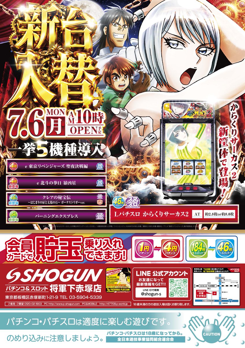 本日7月6日(月)新台入替！！10時開店！！ 『Lからくりサーカス2』『e
