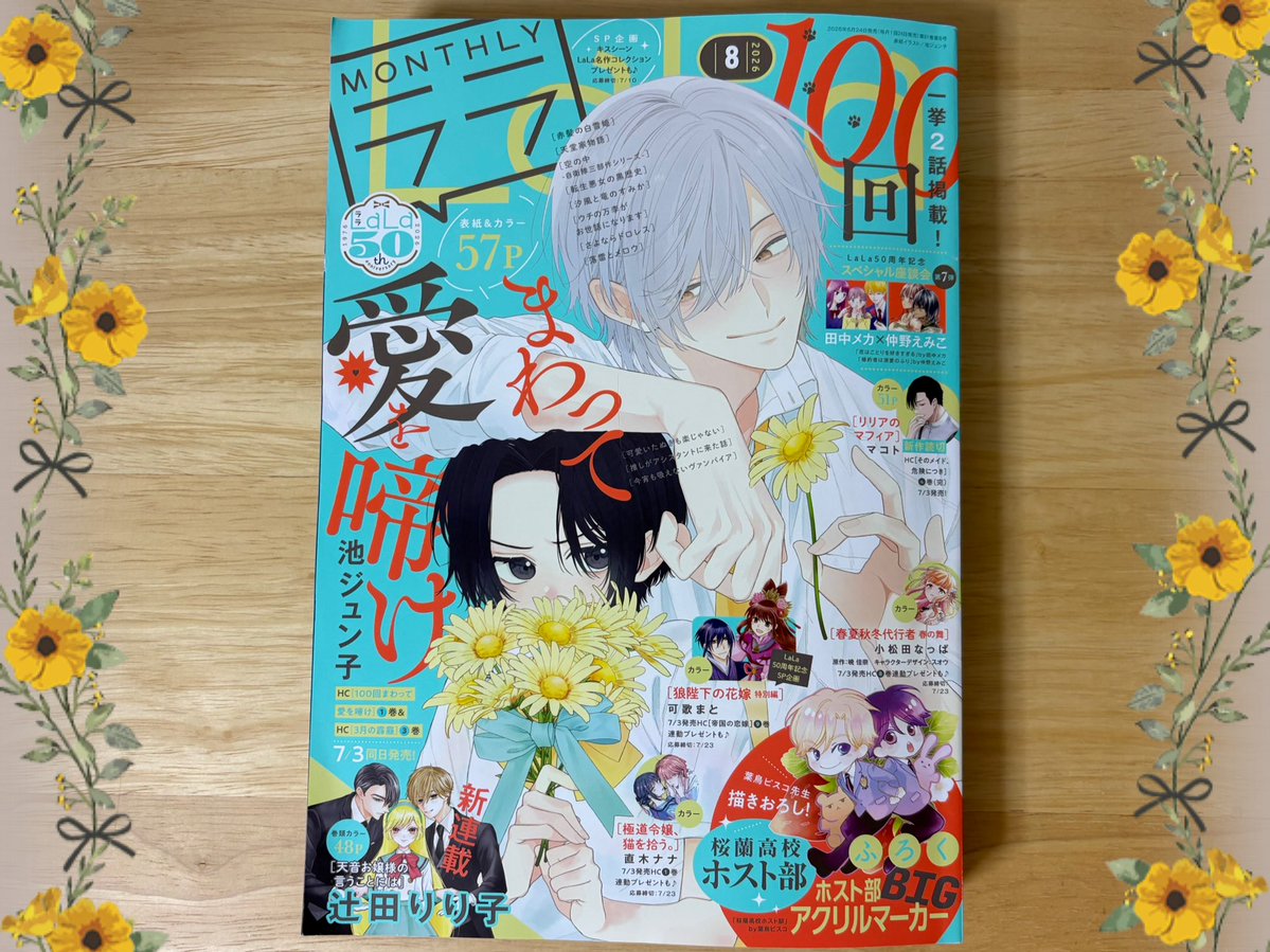 LaLa原画展に行く方は、8月号のLaLaをぜひ買ってください！ 入場者特典