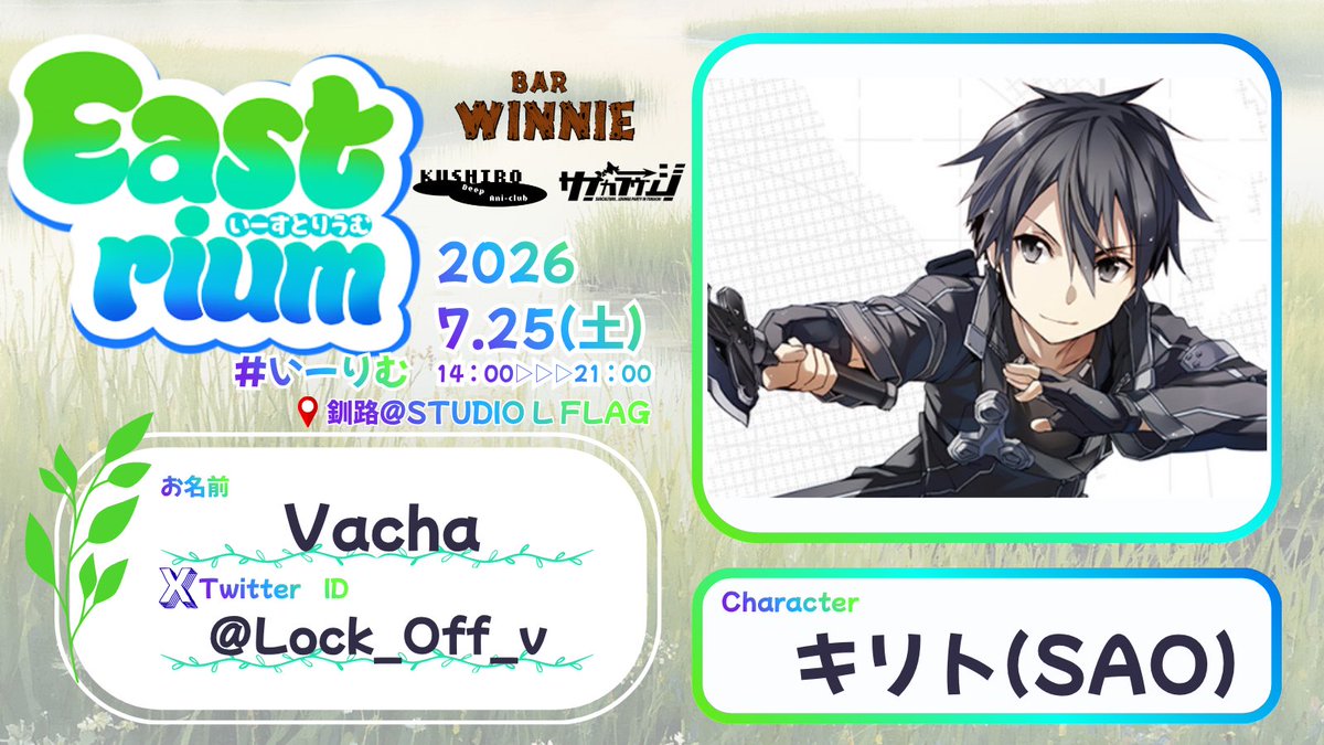 Lock_Off_v's tweet photo. さてさて！
3週間後にでかいイベントが開催されますよ！私はひっさびさの黒の剣士で行きます。
〇んでもいいDJイベントなんてぬるすぎるぜ!!⚔️(`･ω･´)

#いーりむ
#いーりむ参加表明 https://t.co/PXbJcsbP26