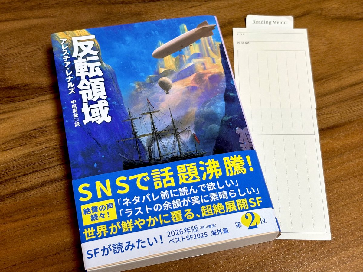 elmer_sae's tweet photo. 『反転領域』読みおわった

こんなたまらんSFを、、！

「泣くの我慢、、泣くの我慢、、」って、頭の中で繰り返したけど無理で、そっと場所移動して読了。
私の本棚の良い場所を定住先にあげるから、ずっとここにいてゆっくりしてねと思う。
また読む。 https://t.co/emfiKxMosb