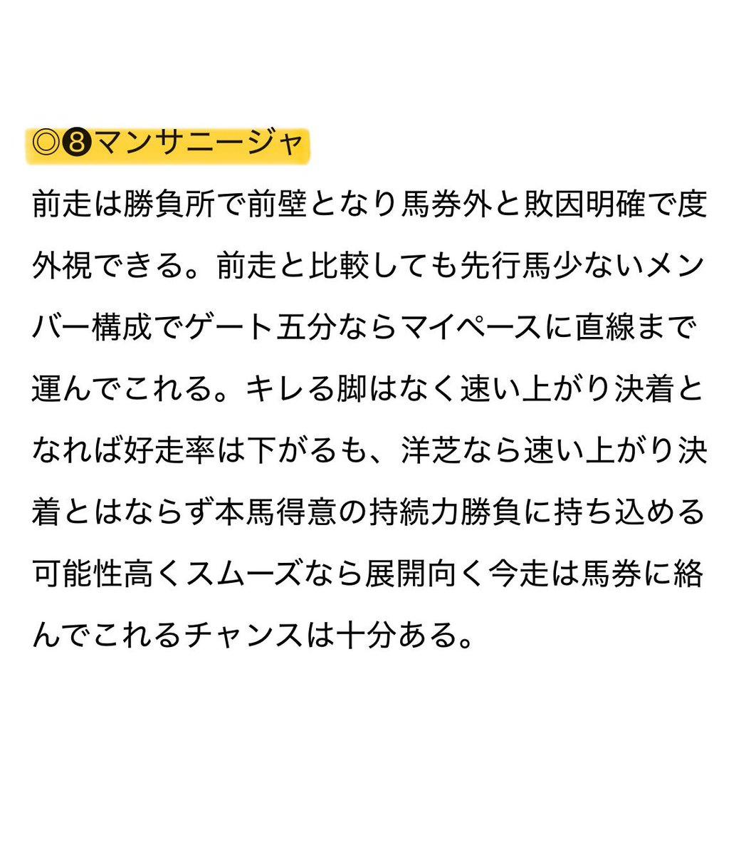 maria_0515_'s tweet photo. 🎁来週の中央重賞［七夕賞］予想プレゼント🎁
［いいね/リポスト/フォロー3点から15名へ］

㊗️荒れる夏競馬早くも【2帯獲得】㊗️
💰80万馬券［250万回収］💰
本命▶︎マンサニージャ     (6.7倍)🥉
相手▶︎アイムイン            (5.8倍)🥇
相手▶︎ケナゲ                (123.3倍)🥈 https://t.co/KEDAbc6zvy