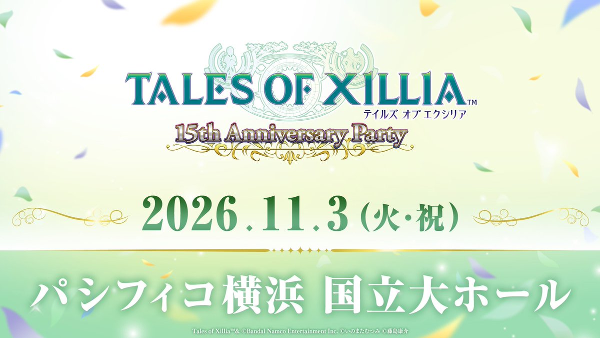 tales_ch's tweet photo. テイルズ オブ エクシリア
15th Anniversary Party
🎊開催決定🎊

11.3(火・祝)
パシフィコ横浜 国立大ホール

チケット最速先行も受付中！

■公式サイトはこちら
https://t.co/XHBCCpheTn

#TOX15thparty #テイフェス2026_day2 https://t.co/964NY1PiQy