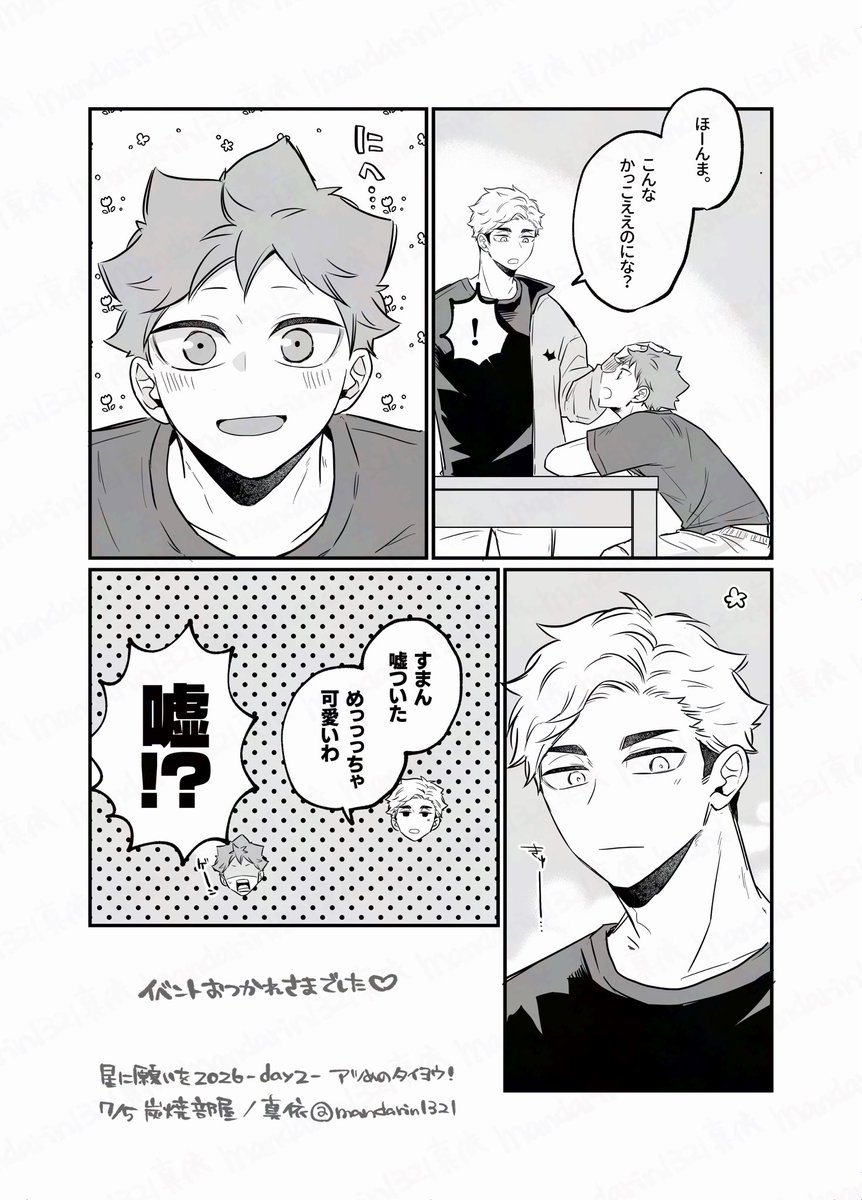 本日の無配漫画でした!侑日 