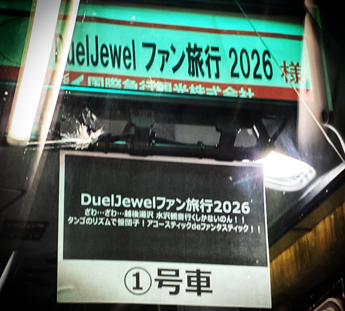 DuelJewel_val's tweet photo. DuelJewelファン旅行2026無事終了！
二日間あっという間過ぎたー
美味しいものたくさん食べてずっとお腹いっぱいだったし
観光も宴会も笹団子もBBQも全部楽しかった！
20年前の今日azureが発売されたってのにふさわしいくらい青い空の元BBQできたね！？
参加してくれたみんなありがとう！！ https://t.co/Fn9FEk00f0
