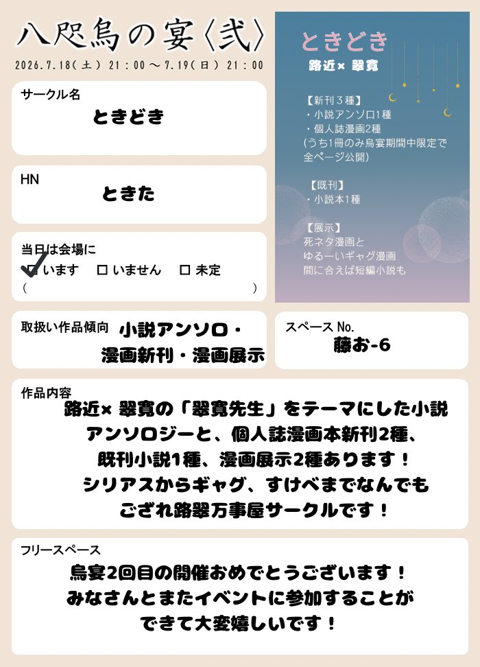 tokita0908's tweet photo. #烏宴2 
すみません、頒布物多すぎて1ポストにまとまりきらなかったので傾向シートとお品書きはわけて投稿します😭

イベントとても楽しみにしてます！
また主催様、準備や運営などまことにありがとうございます🙇‍♂️
イベント当日も何卒よろしくお願いします〜！ https://t.co/8sbss924jS