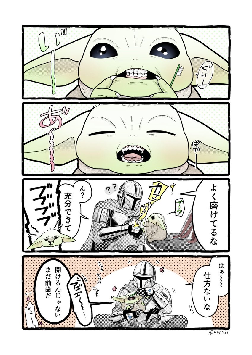 マンダロリアンとグローグーの歯磨き 
