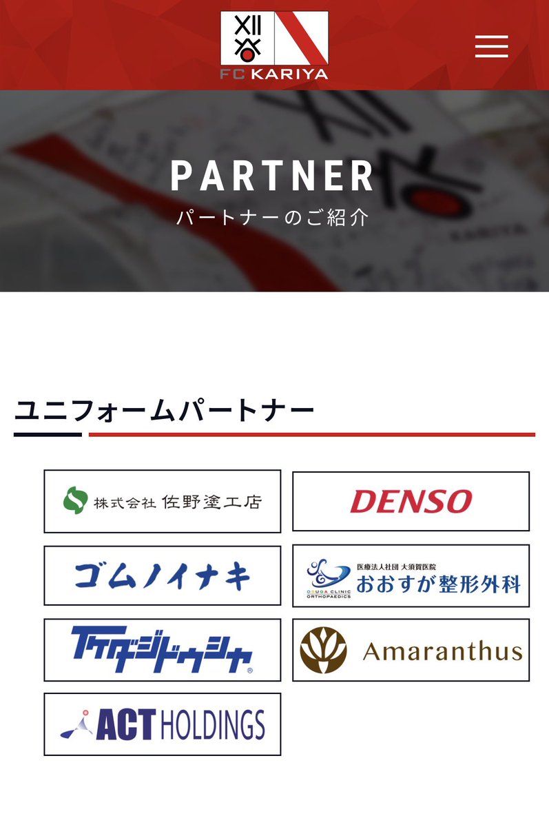akadasuki2016's tweet photo. 気になっていたが数日前からユニフォームパートナーが1社増えてます。こういう大事なことはしっかりリリースしないと💦それとも出せない大人な事情でもある？
 #FC刈谷 https://t.co/gRKFrlFljF