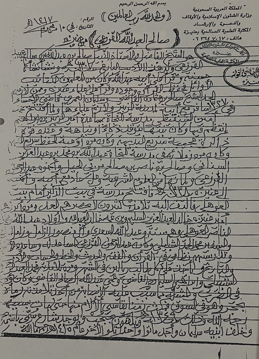 AlOdhibii's tweet photo. (رجال التعليم أ/ صالح القرزعي 6️⃣8️⃣)
 تشرفت بإعداد المادة العلمية لموسوعة التعليم في عنيزة بمناسبة المئوية عام 1419 هـ
وأعداد لقاءات مع شخصيات تعليمية منذ عام 1417هـ 
🔺ويسرنا اليوم تقديم حلقة عن العم الاستاذ/صالح بن عبدالله القرزعي 
الذي يمثل الطبقة الاولى من مؤسسي الحركة التعليمية الحديثة قبل النظامية  في عنيزة بعد والده عبدالله الذي 
 كان له جهود كبيرة في تعليم الكثير من ابناء عنيزة
🔺وللحصول على المعلومة الموثقة عندما كنت اكتب بحث عن التعليم في عنيزة  فتم لقاء العديد من المؤرخين
ومنهم الشيخ/محمد بن عثمان القاضي 
والاستاذ الاديب/عبدالرحمن البطحي 
والمؤرخ الشيخ/دغيثر الدغيثر/رحمهم الله والكثير ممن كتبوا عن مدرسة #القرزعي
كما كتب
الدكتور/محمد السلمان
والاستاذ/عبدالله القرزعي
واخوكم/عثمان العضيبي
الحركة التعليمية في عنيزة عام 1417 هـ
وغيرهم 
🔺وتم في تويتر(X) توثيق
الكثير من الشخصيات التعليمية 
🔺وكانت أولى الحلقات التي تم اصدارها بمنصة X 
1/مع معالي الفريق أول/حمد الشميمري
2/معالي الدكتور/عبدالعزيز الخويطر 
أ/عبدالرحمن البطحي
معالي الفريق أول/حمد العوهلي
د/احمد البسام
الشيخ/عبدالله المعتاز
أ/ عبدالله بن سالم القرزعي وغيرهم 
🔺تاريخ ومكان مولده 
ولد الأستاذ المعلم/ صالح عبدالله بن سالم عبيد القرزعي في #عنيزة بمنطقة #القصيم عام  1307هـ 
🔺حياته التعليمية
المربي الأستاذ/صالح بن عبدالله القرزعي
 نشأ نشأة حسنة في كنف والده عبداللّه 
وقرأ على أبيه الذي كان من المعلمين الكتاتيب الأوائل في المنطقة .
فحفظ على والده القرآن وجوّده وقرأ على العديد من علماء عنيزة ، ومنهم
الشيخ/صالح بن عثمان القاضي
والشيخ/سليمان العمري 
الشيخ/محمد الامين الشنقيطي(في الزبير)
🔺سنة الجوع والهجرة الى الزبير 
وفي سنة 1327 هـ  وهي السنة المسماة سنة الجوع ، سافر أستاذنا صالح مع أبيه عبدالله واخوه عبدالرحمن لمدينة #الزبير في #العراق ولازم علمائها.ومنهم الشيخ 
محمد الشنقيطي 
حيث درسوا على يديه الاب/ عبدالله القرزعي واولاده بين اعوام 1327–1338 هـ 
🔺ويذكر الاستاذ القدير/ عبدالله بن علي القرزعي 
ان العم عبدالله القرزعي واولاده
استقروا في #الكويت 🇰🇼 فترة من الزمن والتحقوا بالتعليم في مدرسة المباركية ونهلوا من العلوم الحديثة والاساليب التربوية ونمط التعليم وشكل المدرسة 
ومن طلاب الاستاذ صالح في الكويت الملا عثمان العثمان 
وقد يكون ذلك عند عودتهم من الزبير 
الى عنيزة
🔺مدرسة النجاة 
وحينما افتتح الشيخ والمعلم/ محمد أمين الشنقيطي مدرسة النجاةٍ بمساعدة أمير الزبير بن إبراهيم والذكير 
انتظم بالدراسة فيها لفترة من الزمن 
وكان استاذنا صالح طالب نبيهاً يتوقد ذكاءً 
وعنده قوة ذاكرة وسريع البديهة ، 
🔺زملائه في مدرسة النجاة
ومن زملائه في مدرسة النجاة في الزبير عدد من أبناء عنيزة و منهم
1/أخوه عبد الرحمن
2/ عبدالله السناني.
3/ صالح وعبدالمحسن بن صالح 
🔺مغادرة الزبير 
ولما نهل استاذنا العم /صالح القرزعي من العلوم الشرعية والعلوم المتطورة في مدرسة النجاة عادة مع أبيه وأخيه إلى عنيزة عام عام 1338هـ 
 🔺نور العلم في عنيزة 
وعند وصول العم عبدالله القرزعي برفقة اولاده الى عنيزة وتوفي عام 1340 هـ
وادار المدرسة الاستاذ/صالح 
بمساعدة اخيه الاصغر عبدالرحمن 
وكان ذلك بتوفيقز الله بداية التعليم المتطور في عنيزة 
🔺افتتاح المدرسة 
افتتحوا مدرسة متطورة في التعليم عام 1338 هـ 
مكانها أحد البيوت في عنيزة(بيت الذكير) ودخل المدرسة طلاب كثيرون 
🔺طلاب مدرسة القرزعي 
استبشر الاهالي بافتتاح 
عائلة القرزعي مدرسة حديثة ذات نمط مختلف عن الكتاتيب 
وبادروا بالحاق اولادهم بالمدرسة ايماناً منهم باهمية التعليم 
ومن طلابها  
خالد السليم
محمد وعبدالله الزامل
عبدالله ومحمد العوهلي
عبدالله السعدي
عبدالله القاضي
حمد الهزاع
محمد حمد الشبيلي
صالح الضراب
عبدالرحمن وسليمان البسام
إبراهيم الواصل.. وغيرهم 
🔺المناهج 
وكانوا يُدرسون التلاميذ التدريس النظامي في مناهج القرآن والفقه والحديث والخط والحساب والأدب والتاريخ والرياضة.
وكان يأخذ على كل طالب ريالين في الشهر كرسوم دراسية
🔺شخصية الاستاذ صالح
كان للاستاذ صالح شخصية وهيبة كبيرة عند تلاميذه
وكان حريص على تعليمهم ما ينفعهم
🔺عقبه
وخلف الاستاذ صالح ابنيه سليمان وأحمد
وخلف ابنه سليمان ابناء منهم سعادة اللواء /صالح القرزعي الذي عمل 
مديرا لشرطة منطقة #عسير 
ثم مستشار لمدير الامن العام 
ثم تقاعد
ومن ابناء الاستاذ/ سليمان 
عبدالله و خالد ومحمد وعبدالرحمن 
أما الابن الثاني للمعلم صالح القرزعي فهو أحمد
الذي خلف ابنيه
محمد وعبدالاله
حفظ الله وبارك بالجميع
🔺وفاته
توفي الاستاذ القدير/صالح القرزعي عام 1349 هـ 
رحمه اللّٰه ووالدينا وجميع المسلمين 🤲

@algarzaie
@maalqarzae