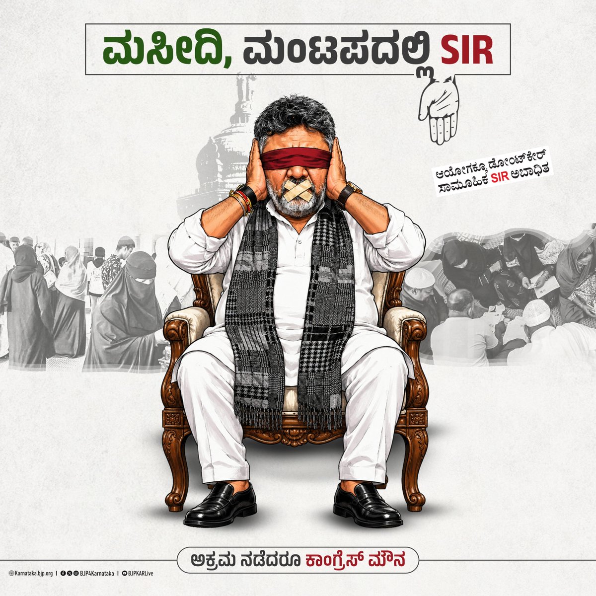BJP4Karnataka's tweet photo. ರಾಜ್ಯದ @INCKarnataka ಸರ್ಕಾರ ಎಸ್‌ಐಆರ್‌ ಪ್ರಕ್ರಿಯೆಯ ಸದುದ್ದೇಶವನ್ನು ಹಾಳುಗೆಡವುತ್ತಿದೆ. ಕಾಂಗ್ರೆಸ್ ಏಜೆಂಟ್‌ಗಳು ಎಸ್‌ಐಆರ್‌ನಲ್ಲಿ ವ್ಯವಸ್ಥಿತವಾಗಿ ಅಕ್ರಮ, ಅನ್ಯಾಯಗಳನ್ನು ನಡೆಸುತ್ತಿದ್ದರೂ ರಾಜ್ಯ ಸರ್ಕಾರ ಯಾವುದೇ ಕ್ರಮ ತೆಗೆದುಕೊಂಡಿಲ್ಲ.

ಬಿಎಲ್‌ಓಗಳು ಪ್ರತಿ ಮನೆಗೆ ತೆರಳಿ ಎಸ್‌ಐಆ‌ರ್ ನಡೆಸಬೇಕು ಎಂದು ಚುನಾವಣಾ ಆಯೋಗ ಎಲ್ಲಾ ಜಿಲ್ಲಾಧಿಕಾರಿಗಳು ಮತ್ತು ಕೆಳಹಂತದ ಅಧಿಕಾರಿಗಳಿಗೆ ಕಟ್ಟುನಿಟ್ಟಿನ ನಿರ್ದೇಶನ ನೀಡಿತ್ತು. ಆದರೆ ಆಯೋಗದ ನಿರ್ದೇಶನಕ್ಕೆ ಕ್ಯಾರೆ ಎನ್ನದ ಬಿಎಲ್‌ಒಗಳು ಮತ್ತೆ ರಾಜ್ಯದ ನಾನಾ ಕಡೆ ಈ ಹಿಂದೆ ನಡೆಸಿದಂತೆ ಗುಂಪು ಪ್ರಕ್ರಿಯೆ ಮೂಲಕ ಎಸ್‌ಐಆರ್ ನಡೆಸುತ್ತಿದೆ‌.

ಚುನಾವಣಾ ಆಯೋಗ ಮಧ್ಯಪ್ರವೇಶಿಸಿ, ಅಕ್ರಮ ನಡೆದಿರುವ ಕಡೆಗಳಲ್ಲಿ  ನಡೆದಿರುವ ದತ್ತಾಂಶ ಸಂಗ್ರಹವನ್ನು ರದ್ದುಪಡಿಸಿ, ಹೊಸದಾಗಿ ಎಸ್‌ಐಆರ್‌ ನಡೆಸಬೇಕು‌.

#CongressFailsKarnataka