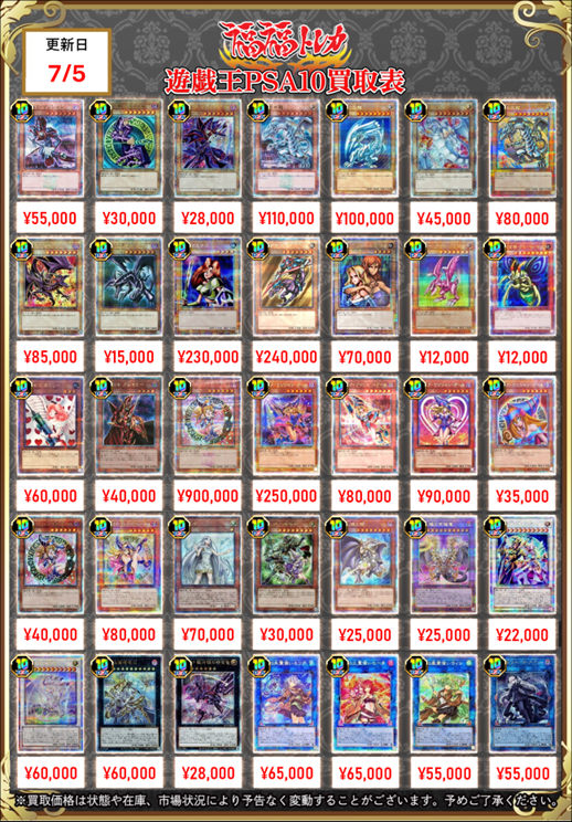 fukufuku_ygo's tweet photo. ✨遊戯王買取情報✨
#秋葉原　#遊戯王　#買取　

遊戯王PSA10の買取表になります。
PSA強化買取実施中！！

お持ち込みよろしくお願いします！！ https://t.co/m9aJ8Q8oJv