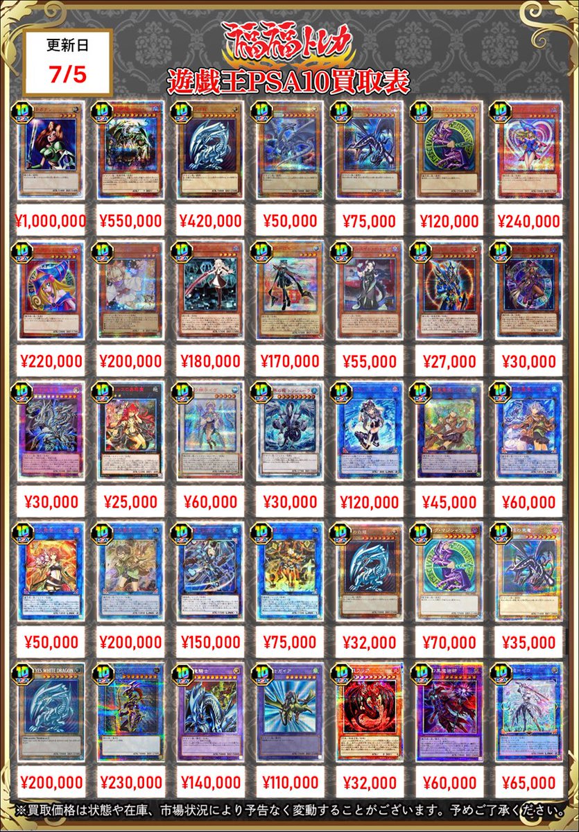 fukufuku_ygo's tweet photo. ✨遊戯王買取情報✨
#秋葉原　#遊戯王　#買取　

遊戯王PSA10の買取表になります。
PSA強化買取実施中！！

お持ち込みよろしくお願いします！！ https://t.co/m9aJ8Q8oJv