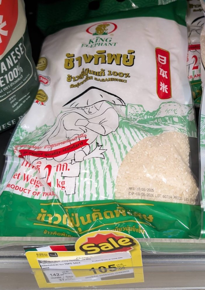 Fuji_ER6f's tweet photo. @srkaneko タイ産のササニシキ、2キロで520円という現実… https://t.co/36kDWo2Bq6