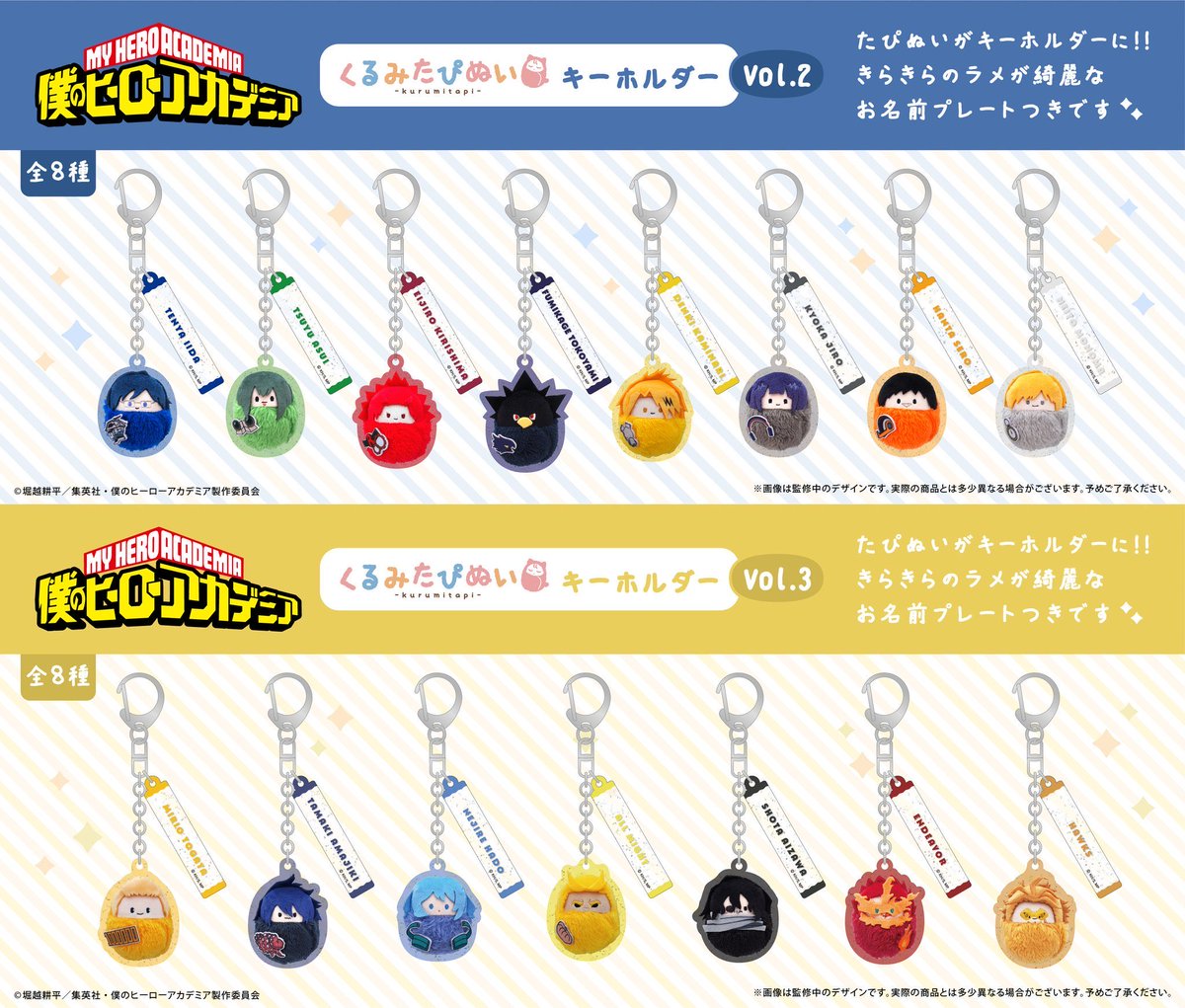 僕のヒーローアカデミア グッズ情報 (@heroaca_info) / Posts / X