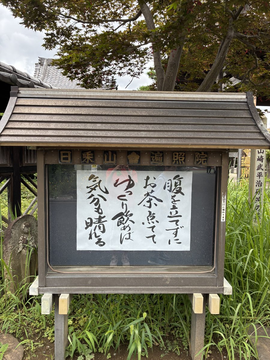 shionkun1970's tweet photo. 先日のお寺の掲示板🙏 https://t.co/sqlLVn1nI5