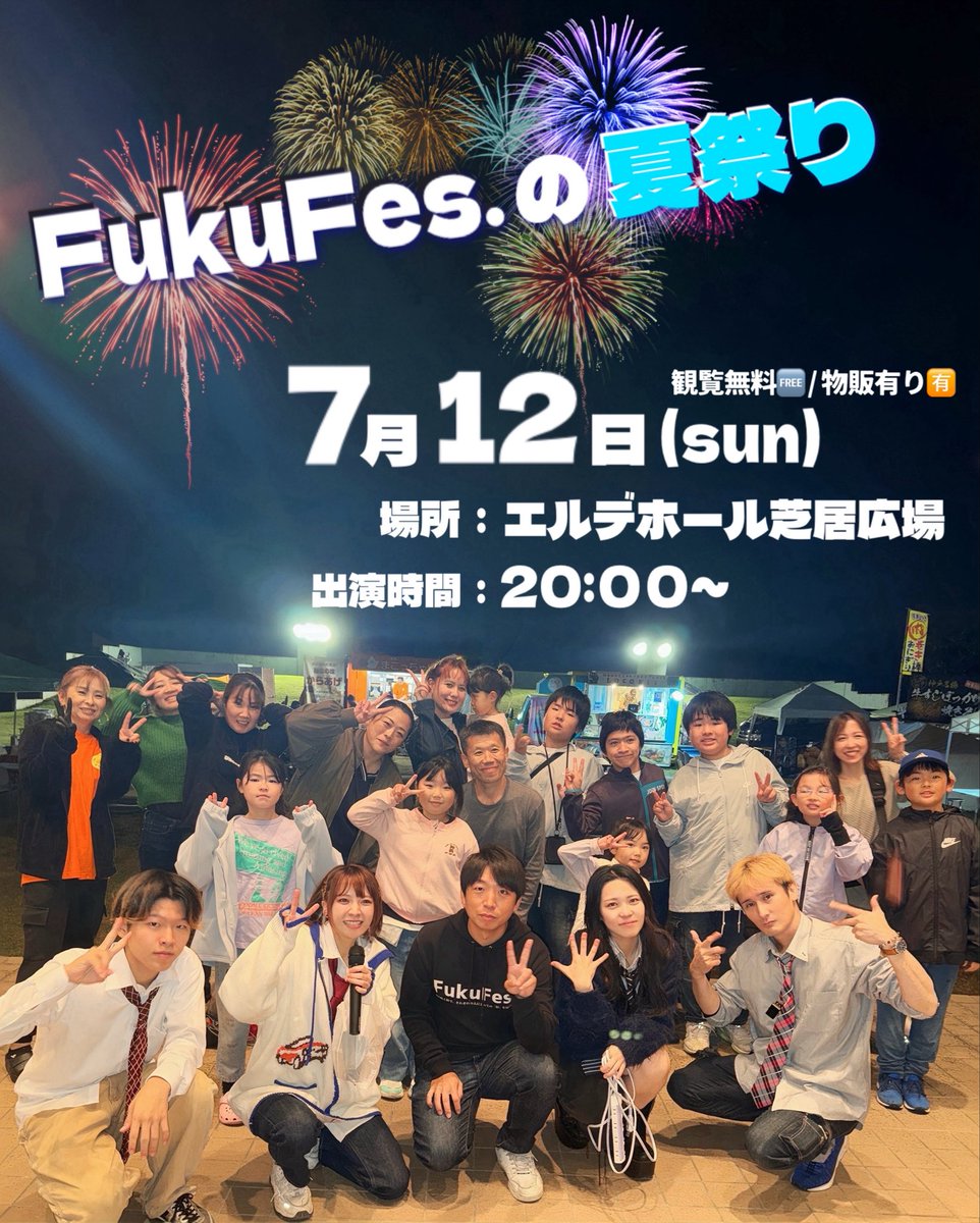xilinx_official's tweet photo. 🎆ライブ情報🎆

『FukuFes.の夏祭り』に出演します🍉

◼︎日付 : 7月12日(日)
◼︎場所 : エルデホール芝生広場
◼︎出演時間 : 20:00〜
◼︎観覧無料🆓 / 物販有り🈶

公式テーマソング『笑顔吹く先へ』を
みんなで歌いましょう🎤♪

#福崎町 #フクフェス #ライブ #フェス #バンド https://t.co/KYnewXZgJO