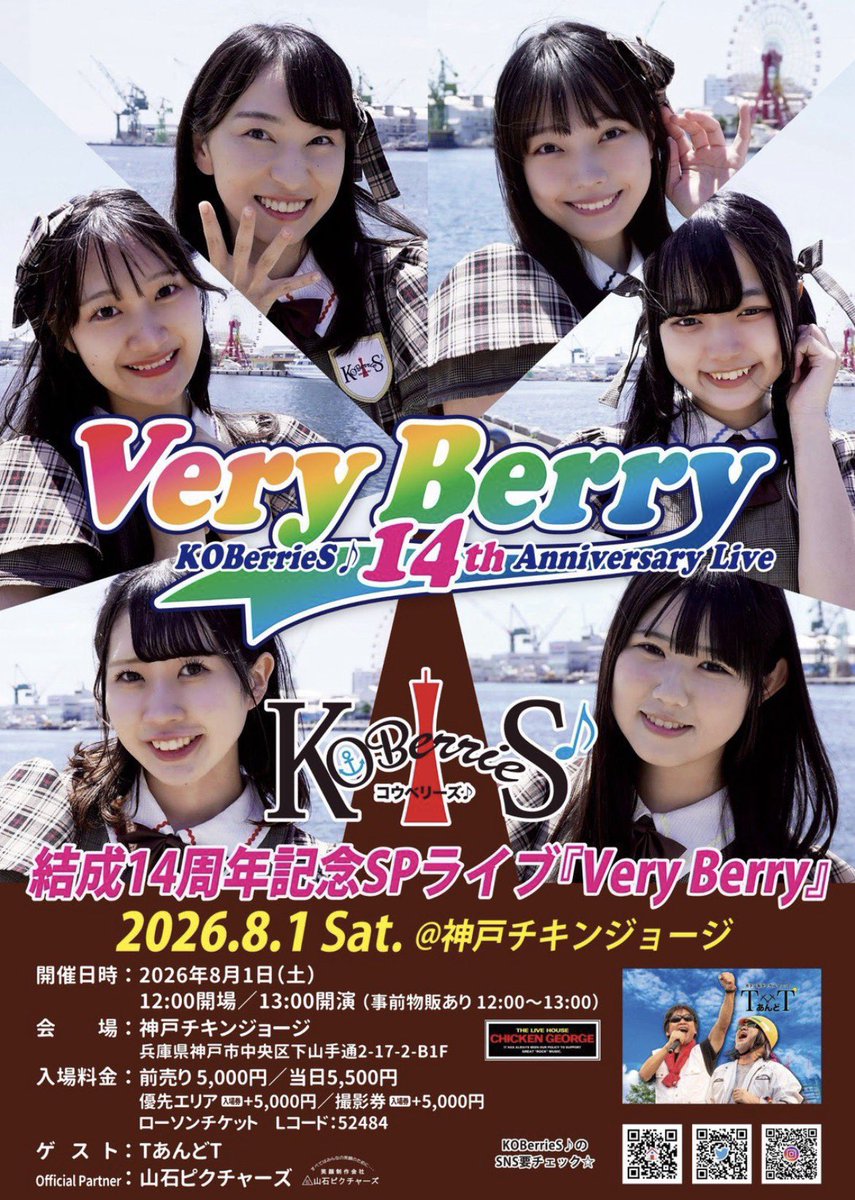 yuka14_kobe's tweet photo. KOBerrieS♪結成14周年記念SPライブ
『Very Berry』まであと27日！✨

8月1日のワンマンライブに向けて、
少しでもKOBerrieS♪のことを知ってもらう為に、さあちゃんとTikTokライブを頑張ってます！

ワンマンライブ、是非お越しください！
 #コウベリ https://t.co/rSRckf0qUH