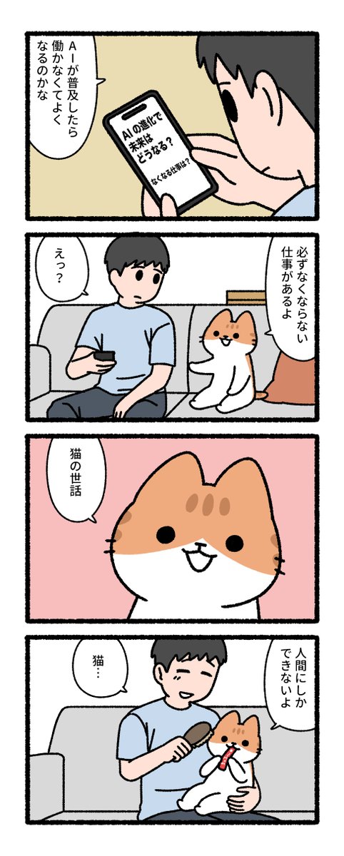 AIと猫 