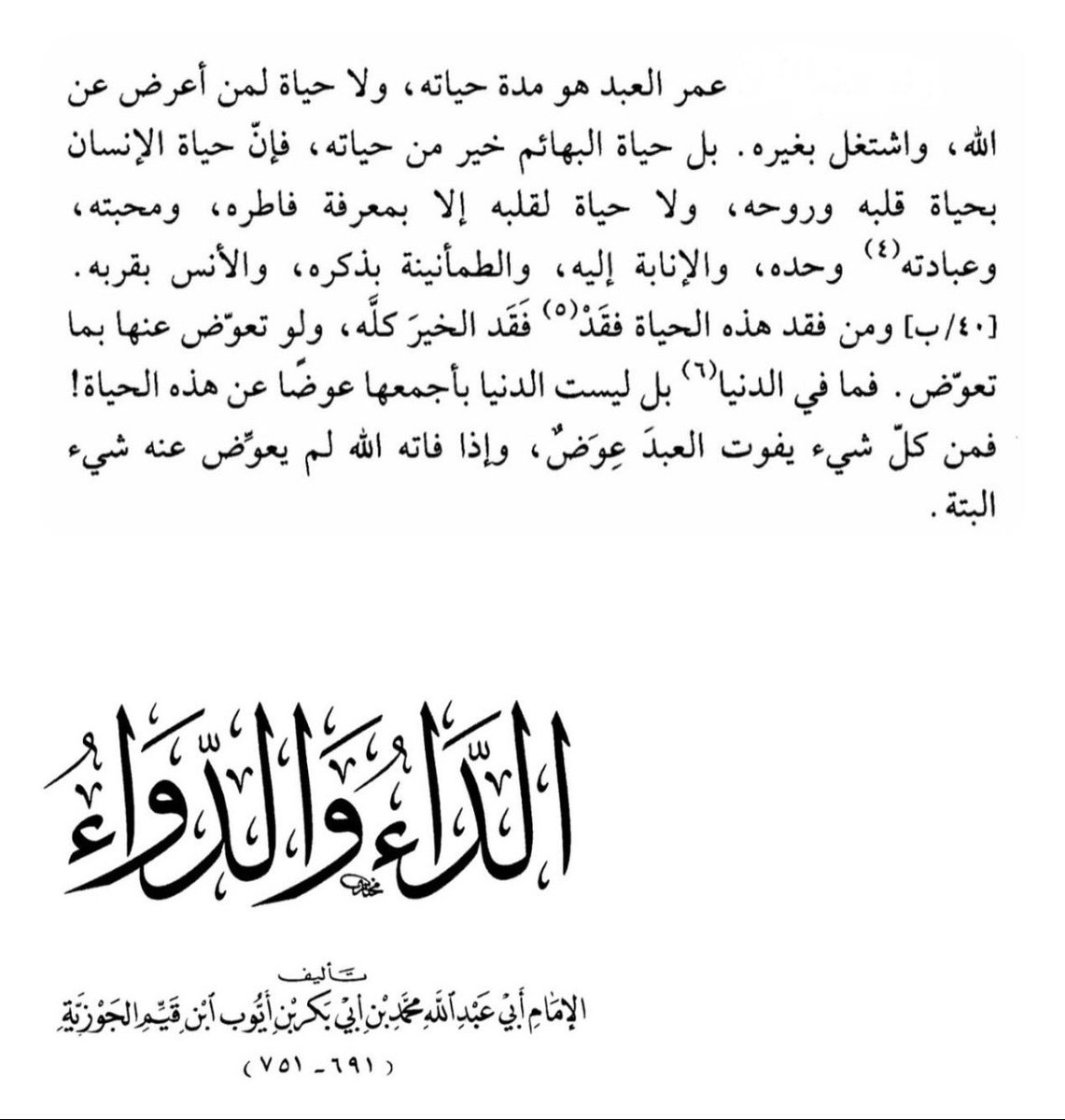 SheDiary1_'s tweet photo. الداء والدواء من اجمل الكتب اللي قرأتها 
اليوم طلع لي هذا الاقتباس من الكتاب🩵 https://t.co/hrh0X5BeyY