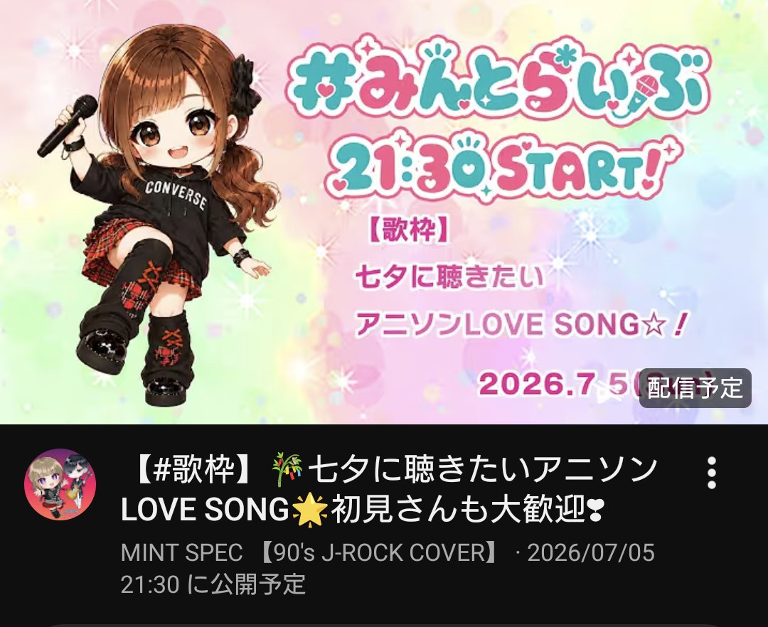 🍅この後21:30から、#Mii ちゃんのYouTubeライブ🎤 今日の特集は