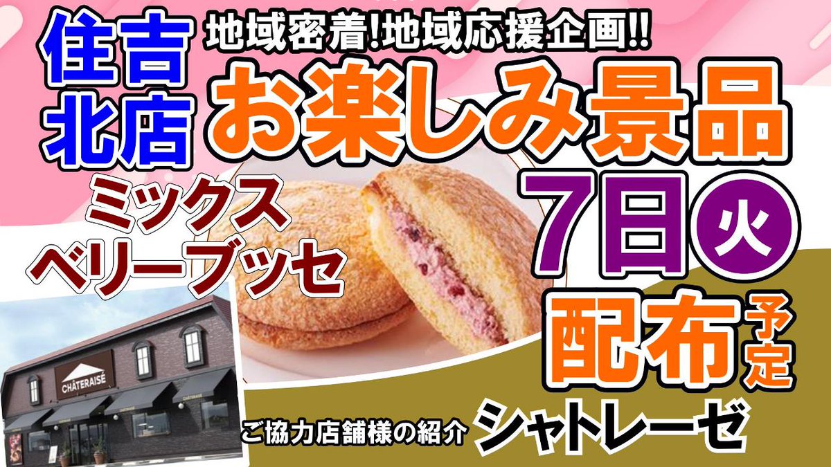 sumiyoshi_y_'s tweet photo. こんばんは🌟
明日7⃣月7⃣日（火）
🔥🔥有楽住吉北店🔥🔥
☆☆☆☆新台入替☆☆☆☆
🔥🔥朝9時OPEN🔥🔥

💕ボンバーガール来店予定💕
🧁お楽しみ景品配布予定🍩
「シャトレーゼ　ミックスベリーブッセ」

🥦🥕🥔新鮮野菜大量入荷🍅🍆🫑

🆕今回の新台はコチラ⏬
＜4円パチンコ＞
・e東京リベンジャーズ 聖夜決戦編
・e無職転生 ～異世界行ったら本気だす～
・e虚構推理
・eワールドダイスター
・e結城友奈は勇者である～極限7500～
・eFブルーロック Light ver.

＜20円スロット＞
・戦国コレクション6
・スマスロケロット5BT

※並び順での入場となります
多数様のご来店をお待ちしておりますッ‼️‼️

#有楽　#住吉北店
#新台入替　#ボンバーガール