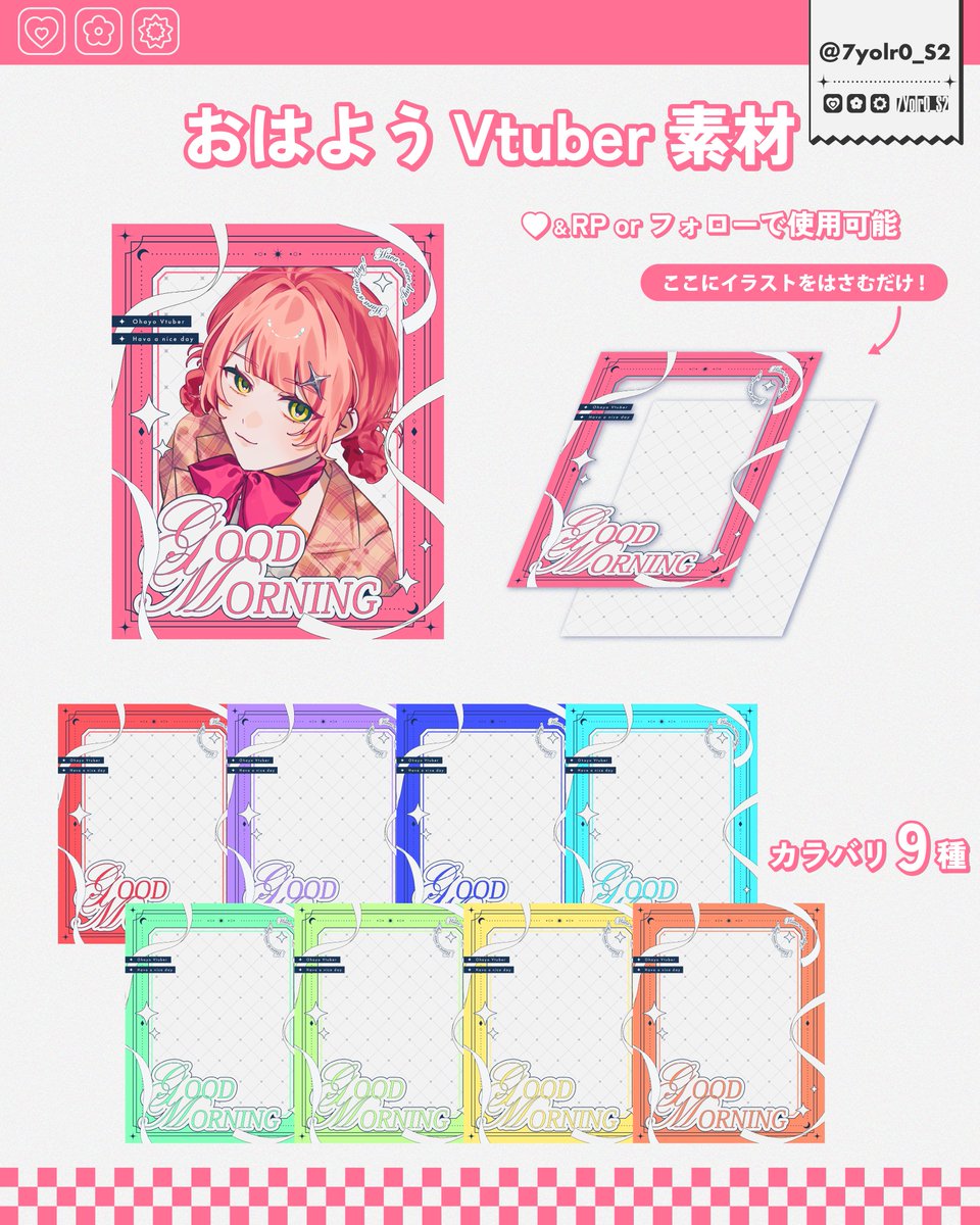 7yolr0_S2's tweet photo. 💗ガーリーなおはようVTuber素材💗

★・・・・・・★

✧🩷＆RP または フォローで使用🆗

✧自作発言・再配布・AI学習への利用禁止🈲

★・・・・・・★

⬇️DLはリプ欄orBOOTHから⬇️

#おはようVTuber素材
#おはようVライバー素材
#VTuber素材 https://t.co/l0Fu0ULCyA