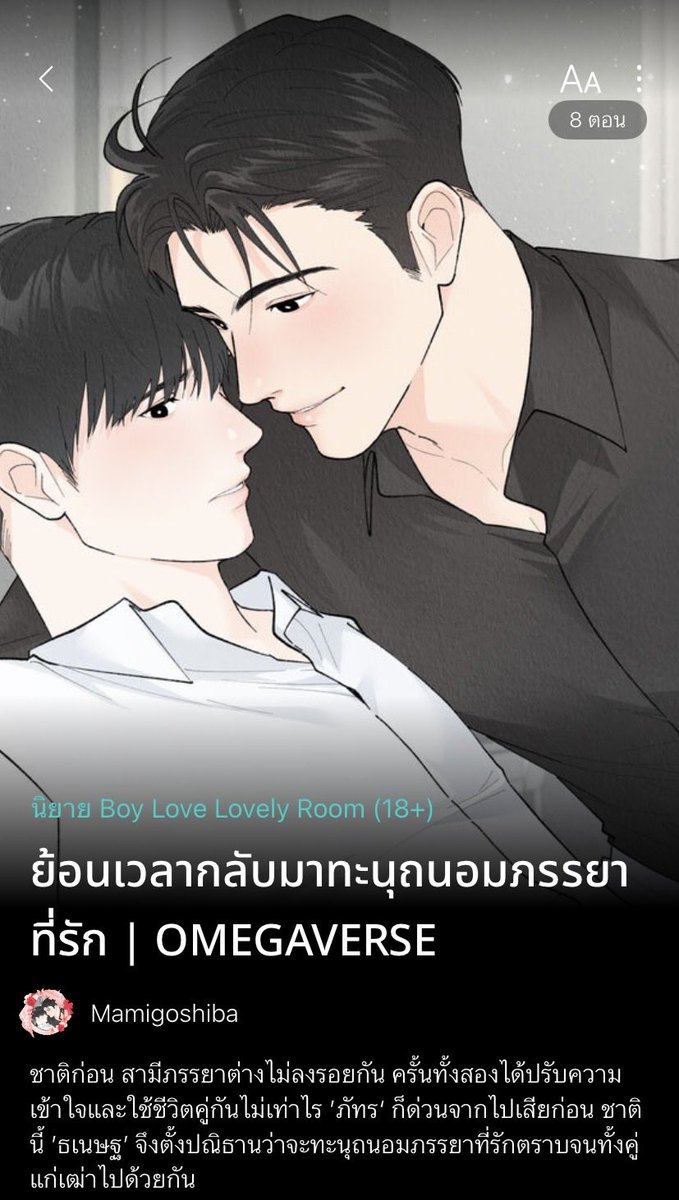 Mamigoshiba's tweet photo. ขอบคุณสำหรับพื้นที่ค่าา 🙇🏻‍♀️🫶🏻

‘ย้อนเวลากลับมาทะนุถนอมภรรยาที่รัก’ #ไม่เศร้านะเฮีย 💚🐶

✅ นิยายแนว OMEGAVERSE
✅ พระเอกเป็นคนดำเนินเรื่อง (เป็นหลัก)
✅ พระเอกธงเขียว 💚 อัลฟ่าหนุ่มผู้ย้อนเวลากลับมาหาภรรยาโอเมก้าของเขาในเช้าวันแรกของการแต่งงาน
(ไรท์ขอแอบกระซิบว่าเฮียแกโบ้ตั้งแต่บทแรกเลยค่ะ)

🔗 https://t.co/H67iXlwRxf