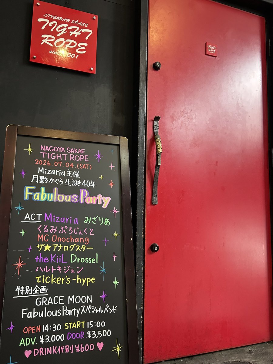 tickers_hype's tweet photo. 昨日はかぐらさん生誕祭でした！

τickers'-hypeを知ってもらえるキッカケになって沢山の方に声をかけてもらえて嬉しかったです。

色んなジャンルの多才なアーティストの皆さんのステージ、信頼関係が伝わるとってもファビュラスなイベントでした！
かぐらさん改めておめでとうございました！ https://t.co/B6gYqHwGBt