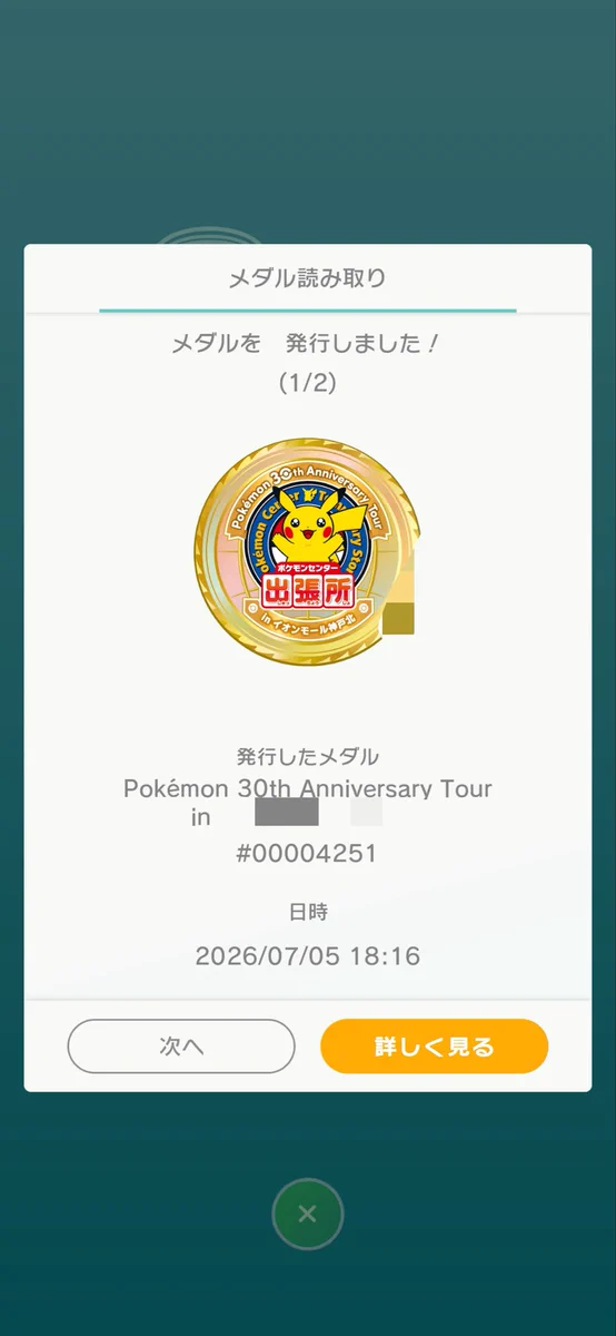 Ruchi386(るち)🇯🇵ポケGO on X: 