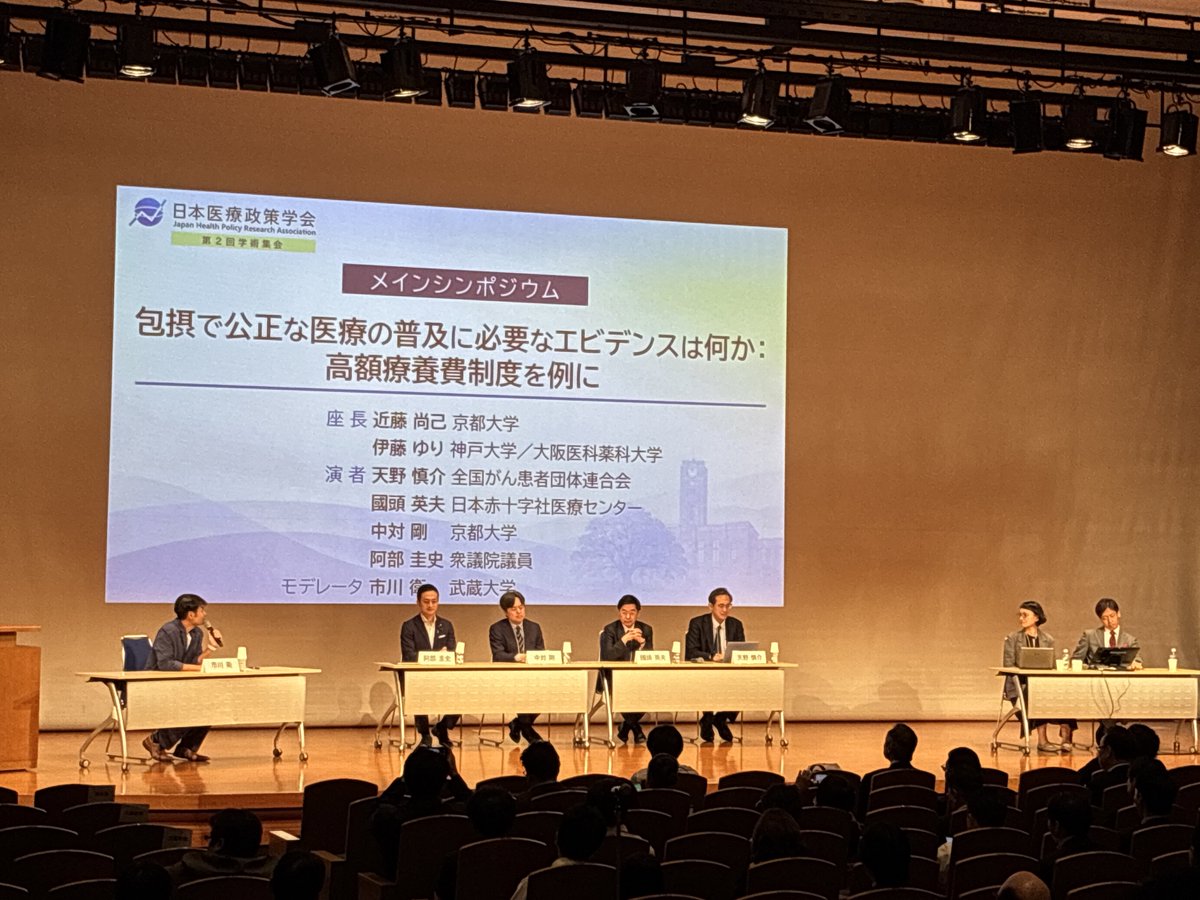 JapanHPRA's tweet photo. 【開催報告】
6月20日、日本医療政策学会第2回学術集会を京都大学にて開催いたしました。
本学術集会では、「公正性と包摂性を目指すEBPM――『誰も取り残さない』医療政策のマネジメントと評価を考える」をテーマに、医療政策に関する多様な議論が行われました。 https://t.co/p8xxoBG0sx