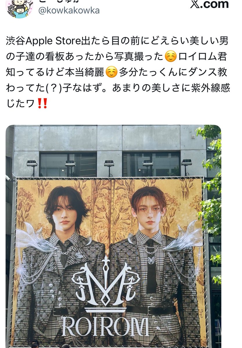 kowkakowka's tweet photo. この前渋谷で特大ポスター見て、その美しさに度肝抜かれたロイロムさん、歌も上手いのね。すごい。

1枚目当日のツイート(歩行者の方写ってたので消しました)と、2枚目は歩行者の方に配慮したバージョン🙏ファンの方、保存はご自由にどうぞ🙏 https://t.co/FUEzaWr7lU