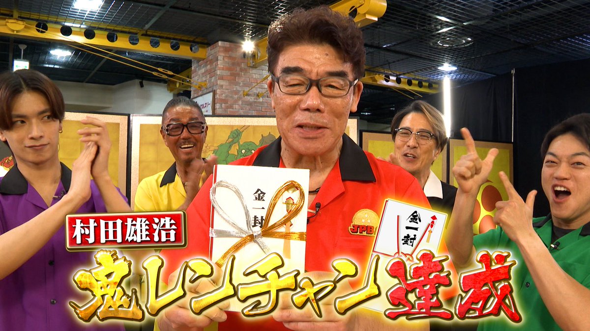 oni_renchan's tweet photo. ＼#千鳥の鬼レンチャン／
第3回 #ボウリングサドンデス 👹🎳

王者に輝いたのは…
オイリーボウラー #村田雄浩 さん🏆

#なにわ男子 #高橋恭平 さんに
オイルを掌握した理論で勝利しました👏

こんなにクールな #鬼レンチャン の瞬間は
初めてなのでは⁉️😳

今夜の名勝負の数々🎳
見逃した方、もう一度見たい方は
TVer / FOD / Netflix でぜひご覧ください☄️
https://t.co/N50RqU2PqA

@728_Storm ＠takesanerikasan