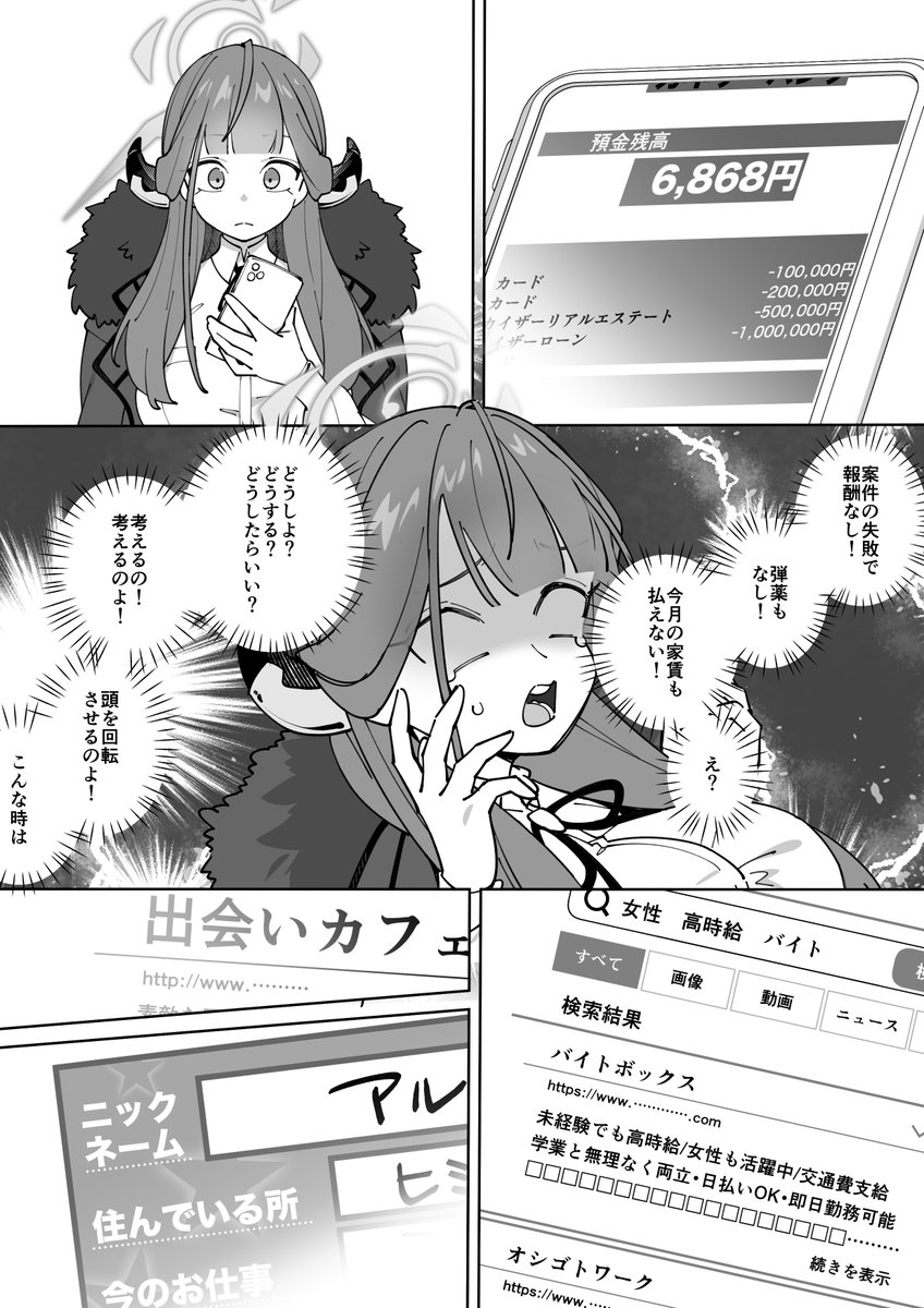 FANZAさんでブルアカの陸八魔アルちゃんの本が配信されました!
良かった観てね❤ 