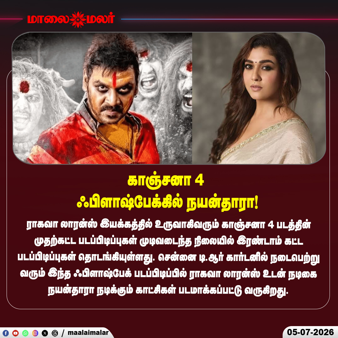 maalaimalar's tweet photo. காஞ்சனா 4 ஃபிளாஷ்பேக்கில் நயன்தாரா: ராகவா லாரன்ஸுடன் படப்பிடிப்பு
#Kanchana4 #RaghavaLawrence #Nayanthara #TamilCinema #Kollywood #MovieUpdate #FilmShooting #Flashback #Entertainment #Maalaimalar https://t.co/9aEeW8BQub