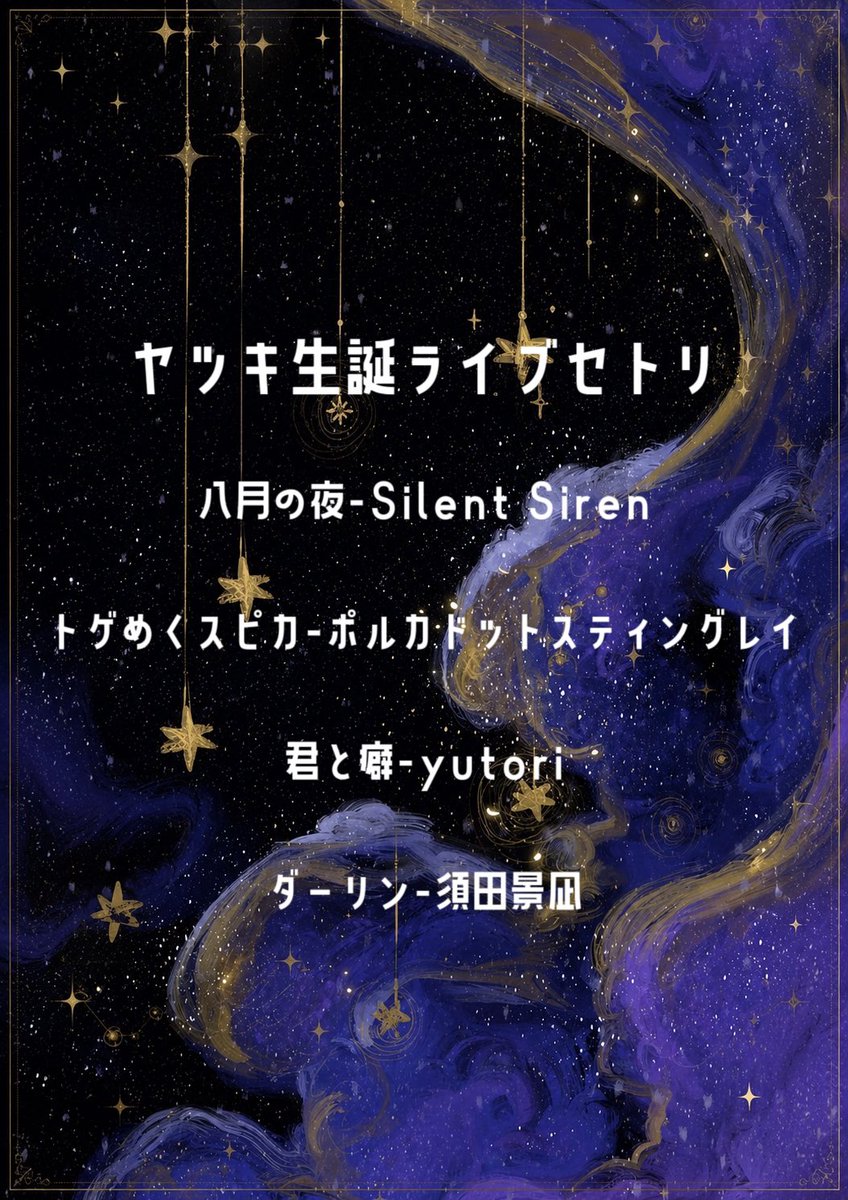 CDC_INNOCENT's tweet photo. ヤツキ生誕限定メニューとライブセトリの公開です🌙🐈‍⬛ https://t.co/2g9LRq8uVY