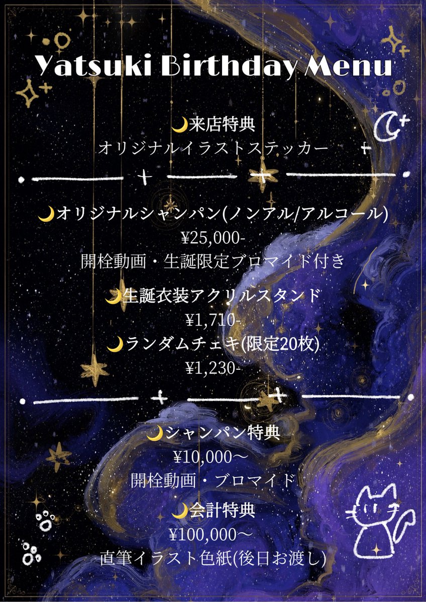 CDC_INNOCENT's tweet photo. ヤツキ生誕限定メニューとライブセトリの公開です🌙🐈‍⬛ https://t.co/2g9LRq8uVY
