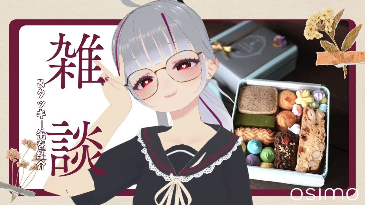22時15分から～！雑魚飯見たりクッキーのPRしたりする雑談です！＃PR