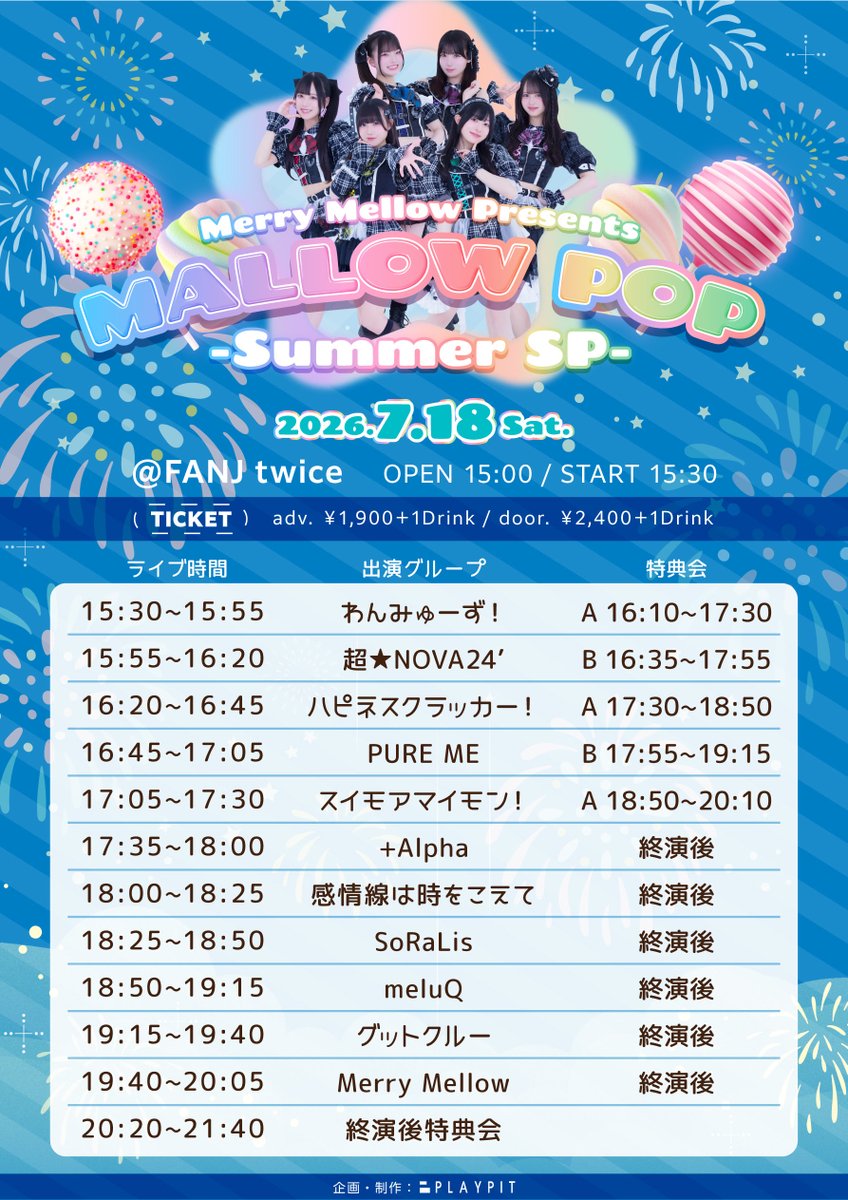 MerryMellow_O's tweet photo. 🍭🆕ライブ情報🍭

Merry Mellow Presents.
『MALLOW POP -Summer SP-』

🗓️2026.7.18(土)
📍FANJtwice
🕓OP15:00/ST15:30
🎫前売¥1,900/当日¥2,400(+1D)

7/6(月)22:30販売開始🍭
🔗https://t.co/evTDiXhBvg

#めりめろ 
🎤19:40-20:05
📸20:20-21:40
🎁指名:チェキ券➕2pt

サマースペシャル🏖️ということで
この日の特典会は甚平着用です✨
思いっきり夏、感じましょう~✌🏻
