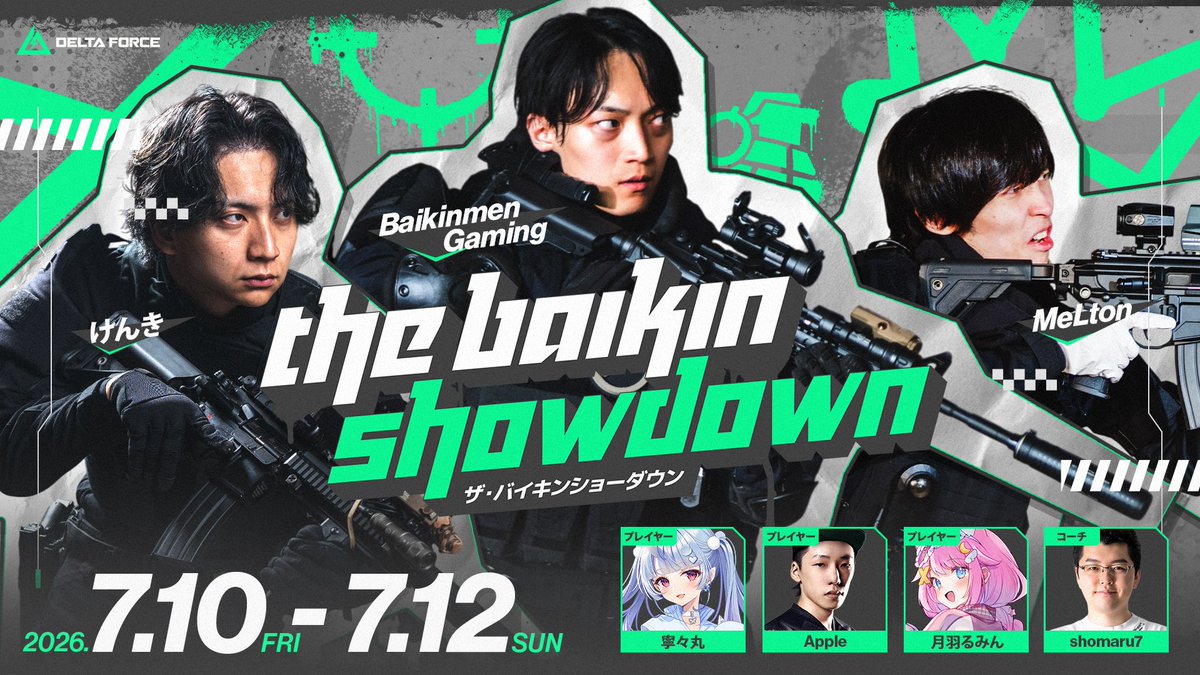 BAIKINMEN_YTube's tweet photo. ━━ MISSION UPDATE ━━

Delta Force × R6Sコラボを記念し
本メンバーでコラボイベントを実施する

── the baikin showdown ──

▌7.10(金) 〜 7.12(日)

各チームが「オペレーションズモード」に潜入
優勝チームは　¥120万　を総取り

▌ おれ / @BAIKINMEN_YTube
▌ けんき / @T_kenki
▌ MeLton / @MeLton_fps
▌ 寧々丸 / @nenemaru220
▌ Apple / @Apple_Gaming33
▌ 月羽るみん / @rumiiiin_ru
┃ coach : shomaru7 / @shomarusamaa

全裸待機せよ

💚#thebaikinshowdown #デルタフォース
